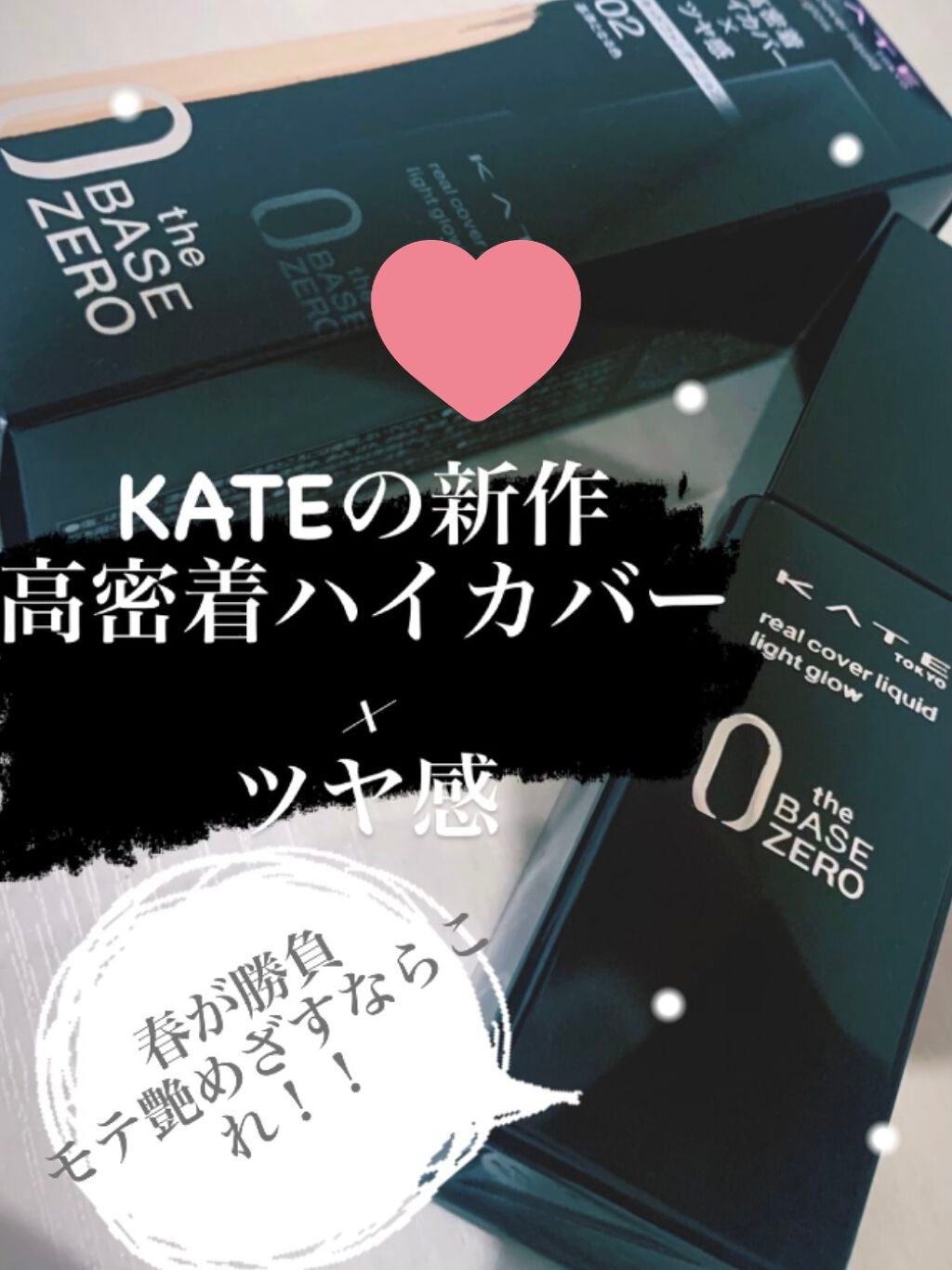 リアルカバーリキッド(ライトグロウ)/KATE/リキッドファンデーションを使ったクチコミ(1枚目)