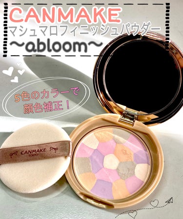 マシュマロフィニッシュパウダー　～Abloom～/キャンメイク/プレストパウダーを使ったクチコミ（1枚目）