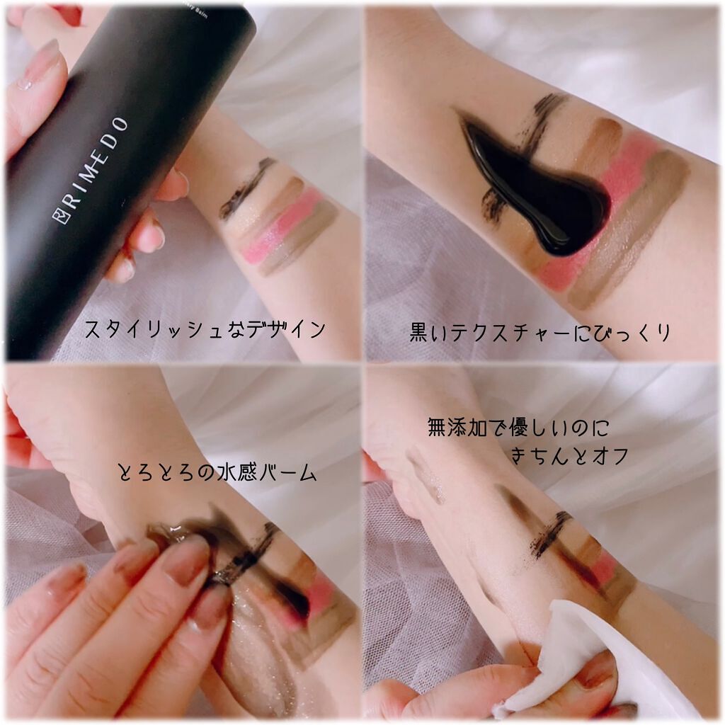 ウォータリー バーム /RIMEDO /クレンジングバームを使ったクチコミ（3枚目）
