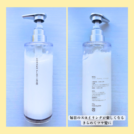 のこ on LIPS 「KOHAKUPLATINUM シャンプー/トリートメント使用し..」(5枚目)