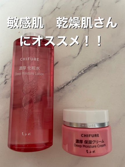 濃厚 保湿クリーム/ちふれ/フェイスクリームを使ったクチコミ(1枚目)