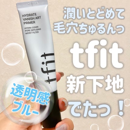 ハイドレートバニッシュアートプライマー/TFIT/化粧下地を使ったクチコミ(1枚目)