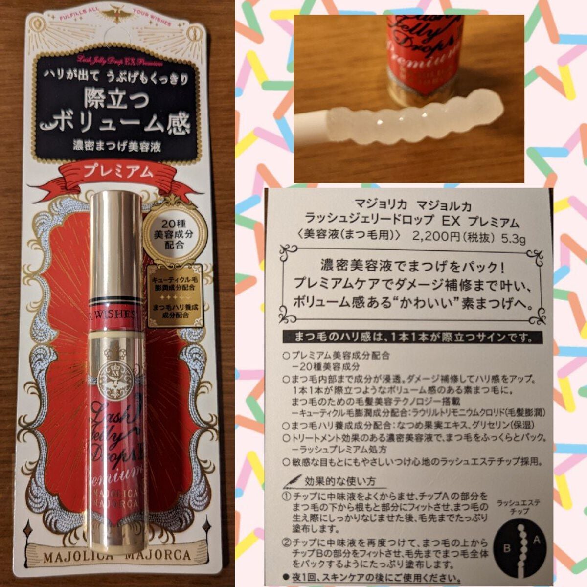 ラッシュジェリードロップ EX プレミアム/MAJOLICA MAJORCA/まつげ美容液を使ったクチコミ(1枚目)