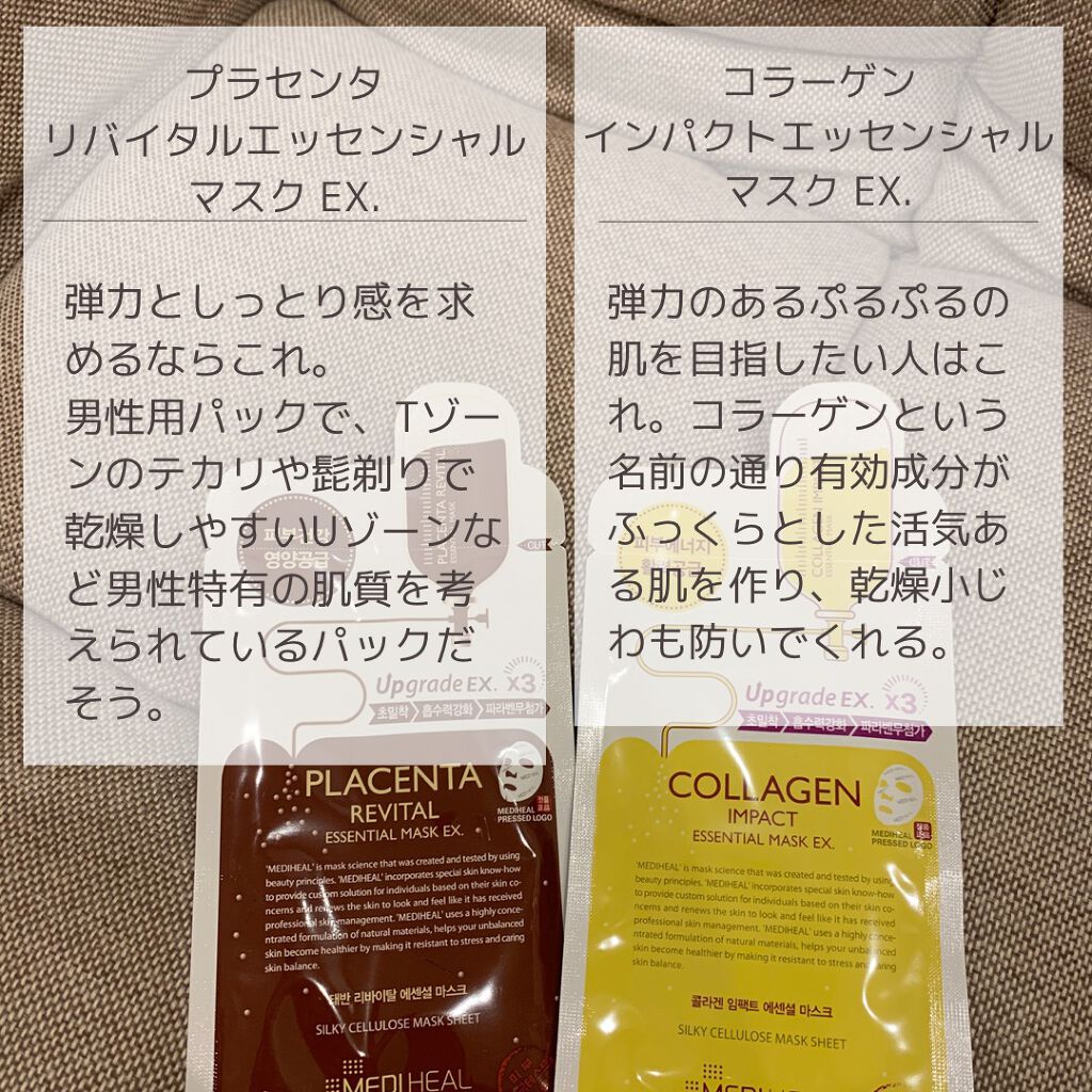プラセンタ リバイタルエッセンシャルマスクEX/MEDIHEAL/シートマスク・パックを使ったクチコミ（3枚目）