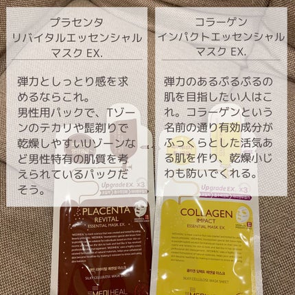 コラーゲン インパクト エッセンシャルマスクEX/MEDIHEAL/シートマスク・パックを使ったクチコミ(3枚目)