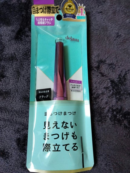 「塗るつけまつげ」自まつげ際立てタイプ/デジャヴュ/マスカラを使ったクチコミ(1枚目)