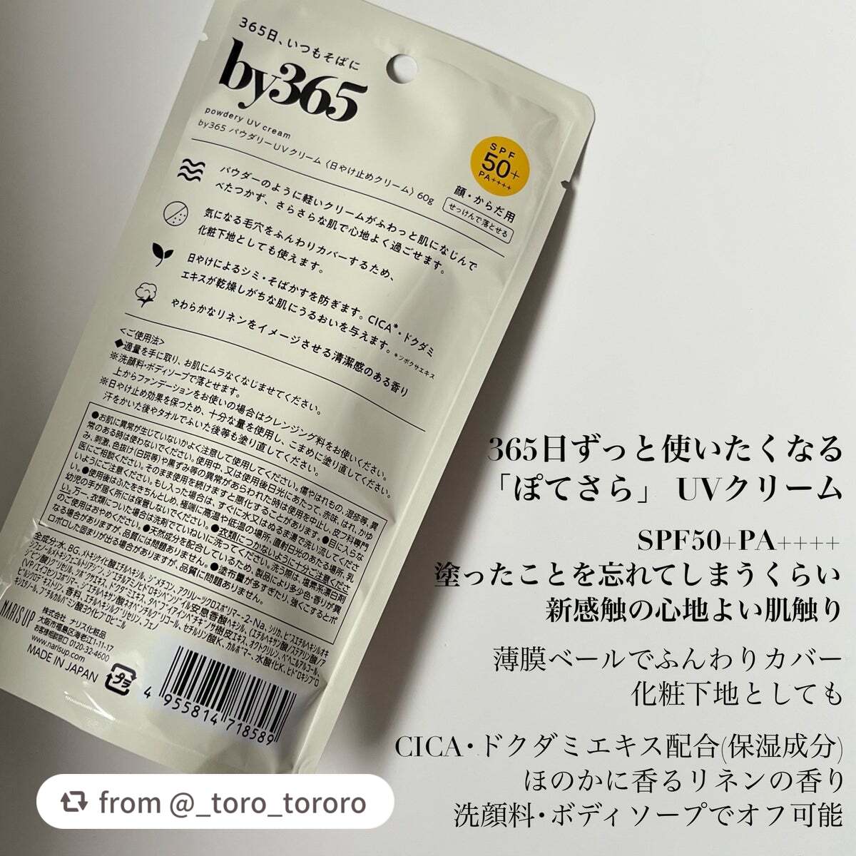 by365 パウダリーUVクリーム/ナリスアップ/日焼け止めクリームを使ったクチコミ(3枚目)