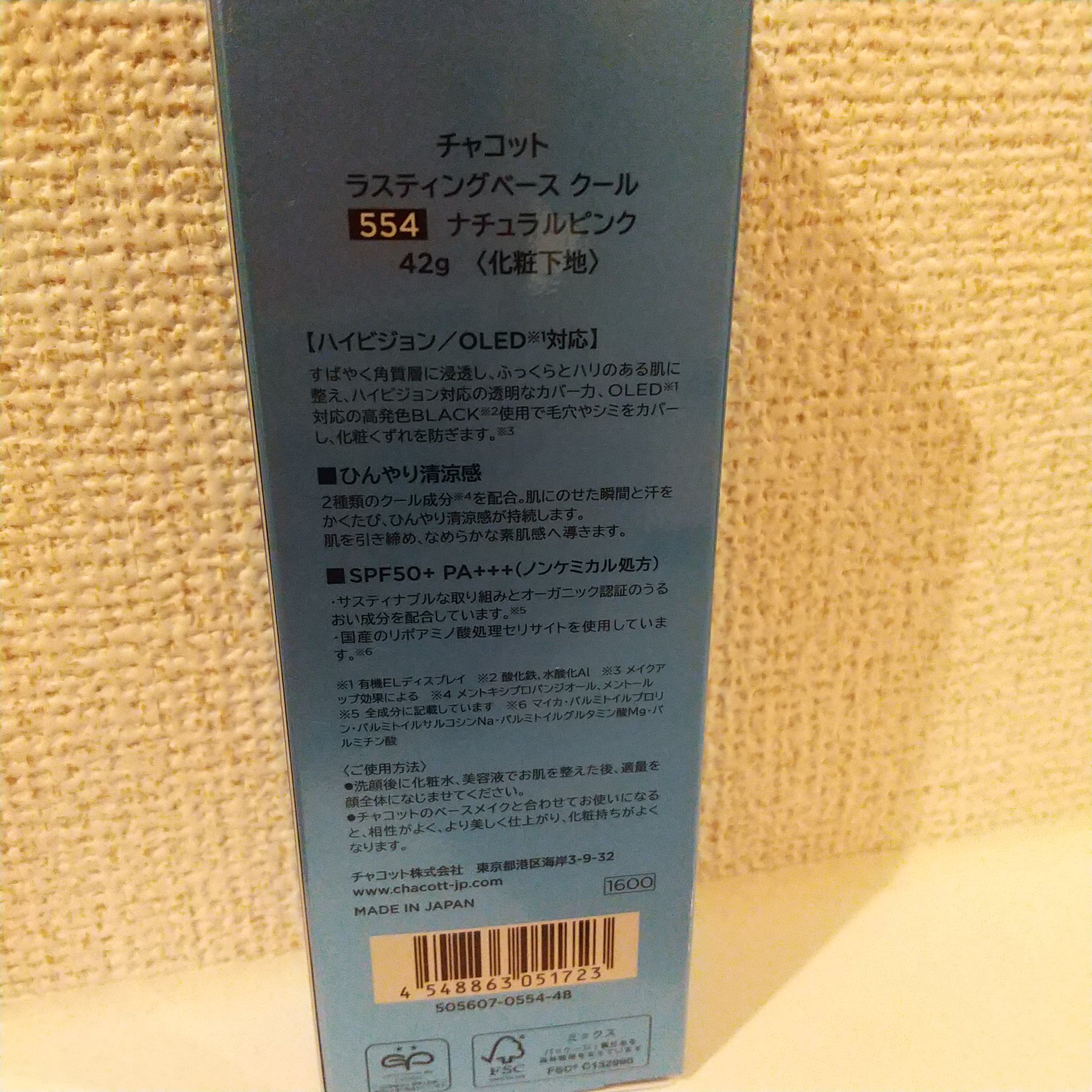 ラスティングベース クール/チャコット・コスメティクス/化粧下地を使ったクチコミ（2枚目）