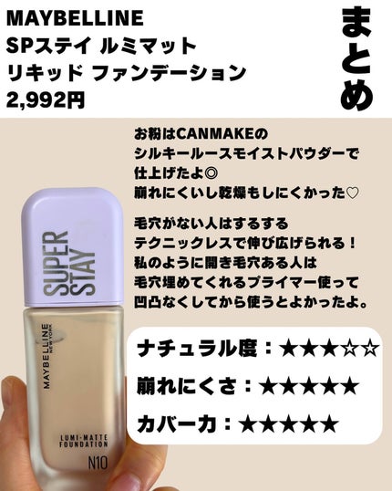 SPステイ ルミマット リキッド ファンデーション/MAYBELLINE NEW YORK/リキッドファンデーションを使ったクチコミ(6枚目)