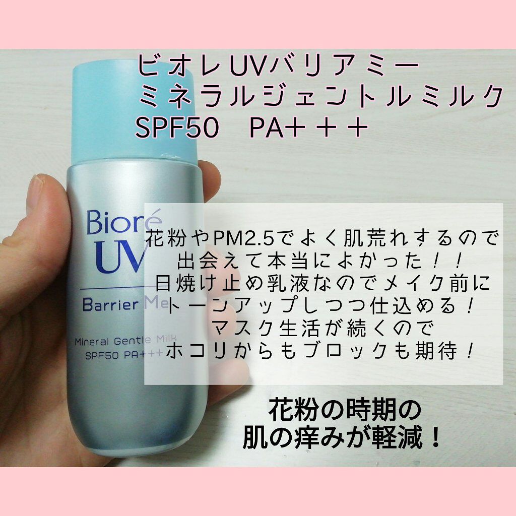 モイスチャージェル/スキンアクア/日焼け止めジェルを使ったクチコミ(5枚目)