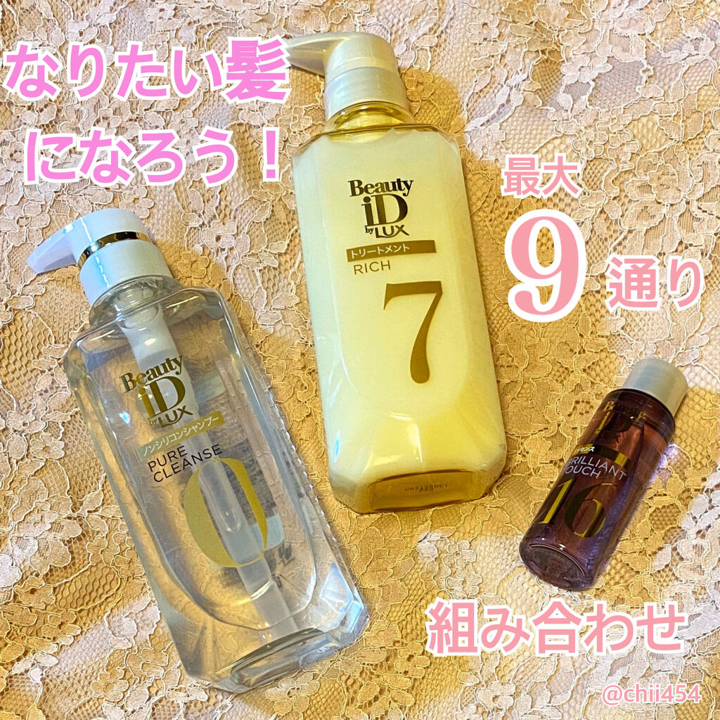 ラックス ビューティーiD ソフトタッチ/ブリリアントタッチ/スムースタッチ エッセンス/LUX/ヘアオイルを使ったクチコミ（1枚目）