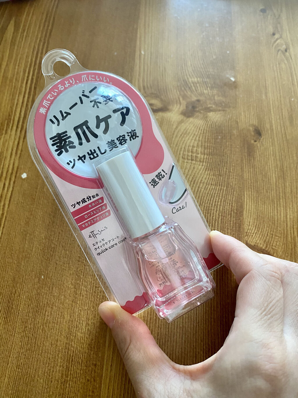 エテュセ クイックケアコート/ettusais/ネイルオイル・トリートメントを使ったクチコミ（1枚目）