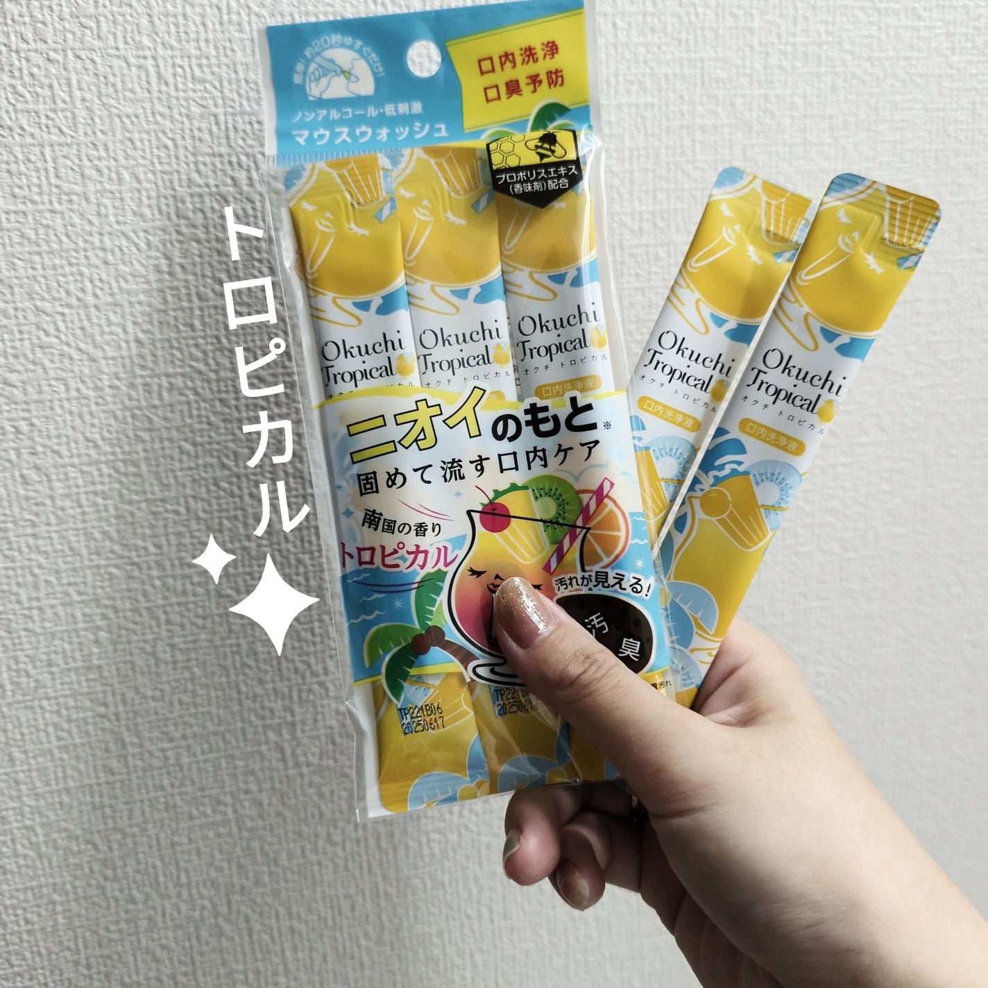 オクチトロピカル(マウスウォッシュ)/オクチシリーズ/マウスウォッシュ・スプレーを使ったクチコミ(1枚目)