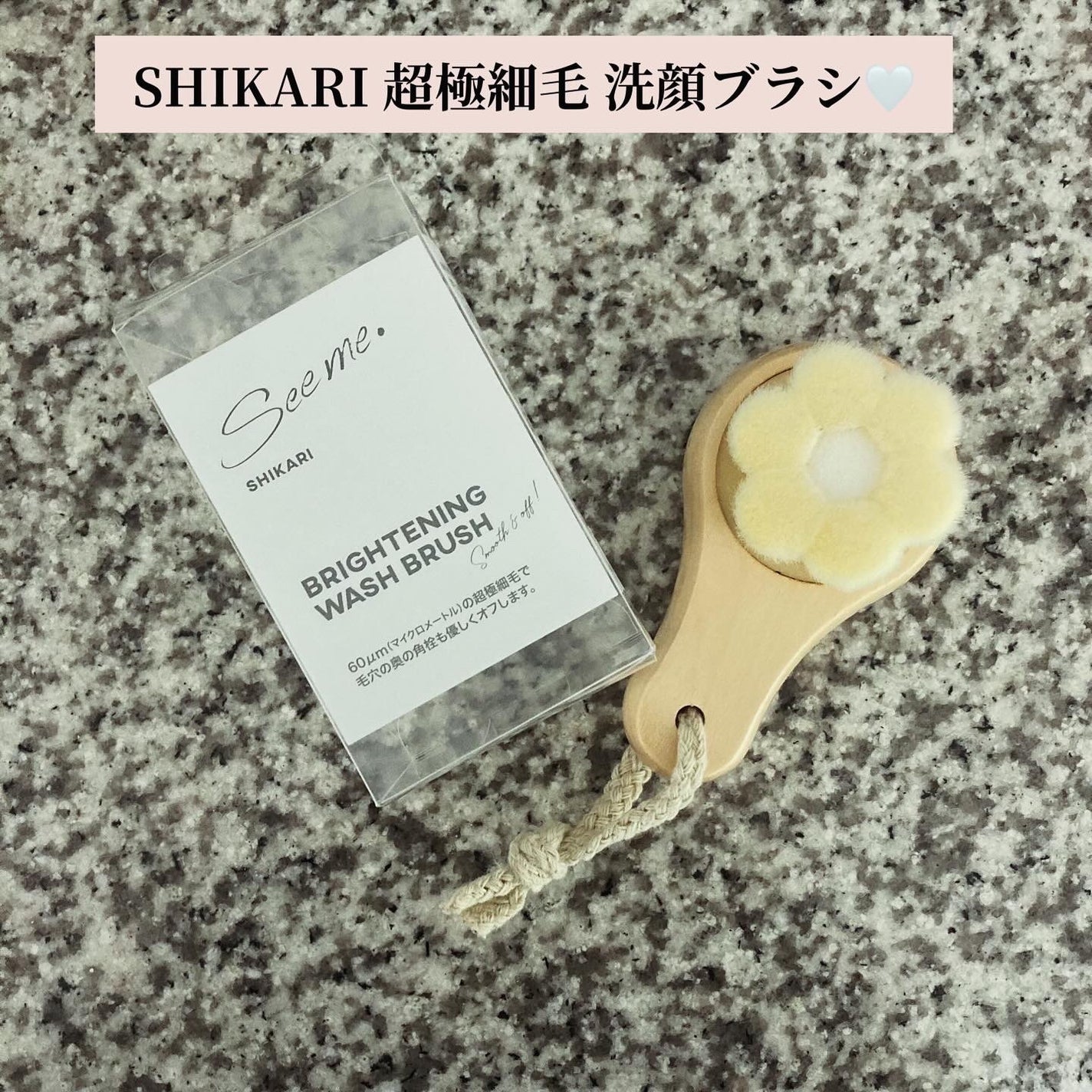SHIKARI BRIGHTENING WASH BRUSH/SHIKARI/その他スキンケアグッズを使ったクチコミ(1枚目)