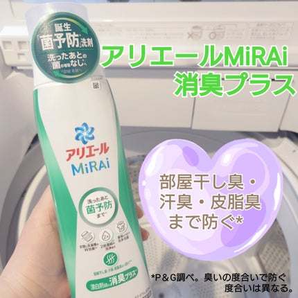 アリエールMiRAi 洗浄プラス/アリエール/洗濯洗剤を使ったクチコミ(3枚目)