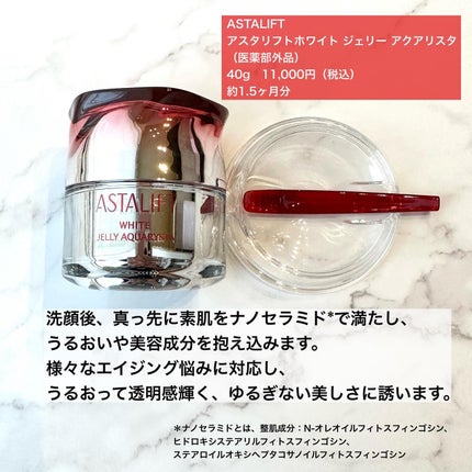 アスタリフト ホワイト ジェリー アクアリスタ/アスタリフト/美容液を使ったクチコミ(2枚目)