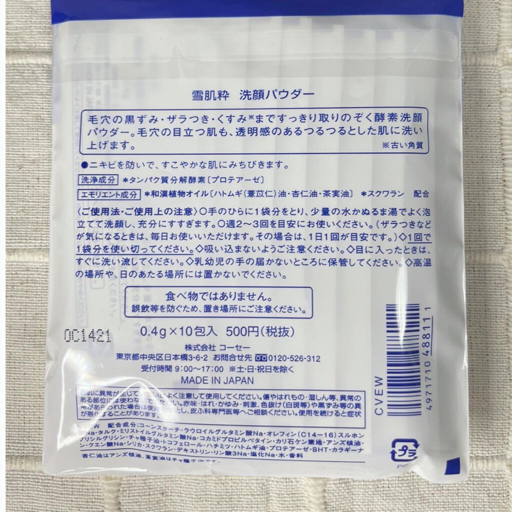 酵素洗顔パウダー/雪肌粋/洗顔パウダーを使ったクチコミ(3枚目)