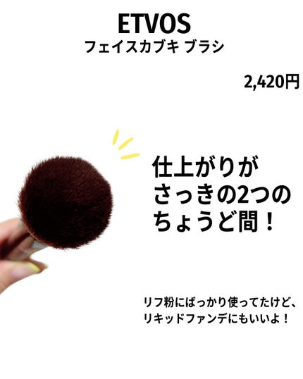 フェイスカブキブラシ/エトヴォス/メイクブラシを使ったクチコミ(8枚目)