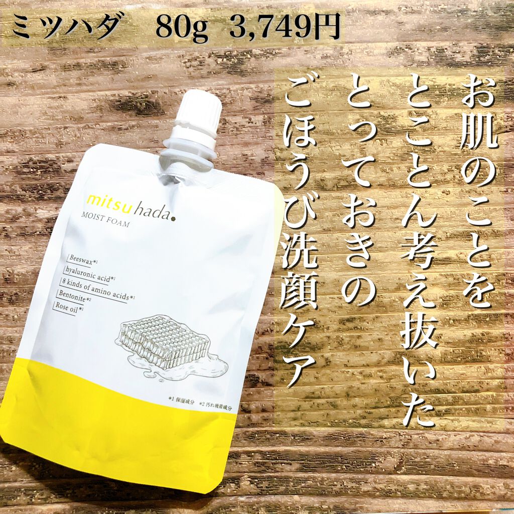 mitsuhada/ミツハダ/洗顔フォームを使ったクチコミ(1枚目)