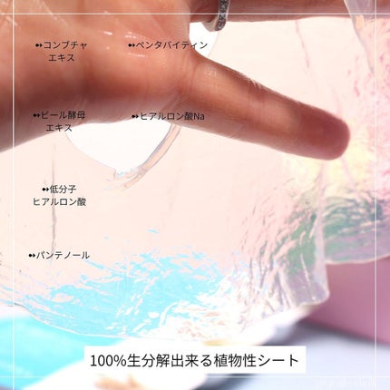 インデップス™モイスチャーバイオセルロースマスク/MADFORCOS/シートマスク・パックを使ったクチコミ(8枚目)