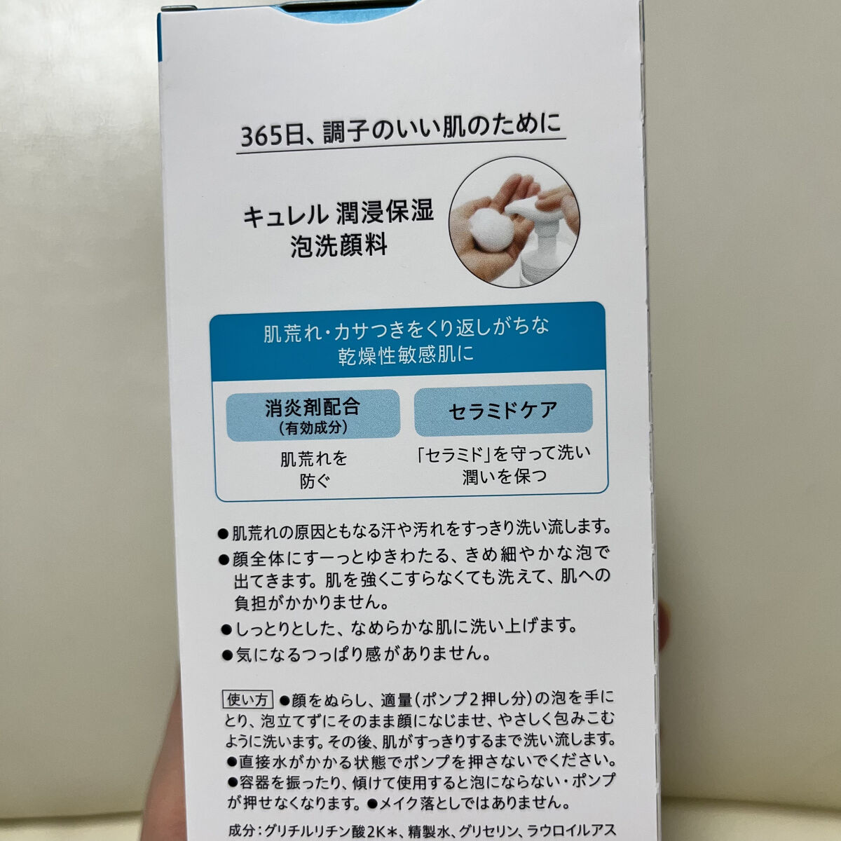 潤浸保湿 泡洗顔料/キュレル/泡洗顔を使ったクチコミ（3枚目）