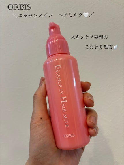エッセンスインヘアミルク/オルビス/ヘアミルクを使ったクチコミ(1枚目)