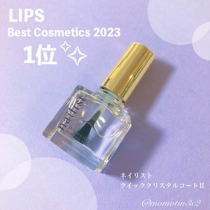 クイッククリスタルコートⅡ/ネイリスト/ネイルトップコートを使ったクチコミ(1枚目)