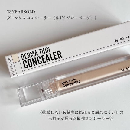 ダーマシンコンシーラー/23years old/リキッドコンシーラーを使ったクチコミ(4枚目)