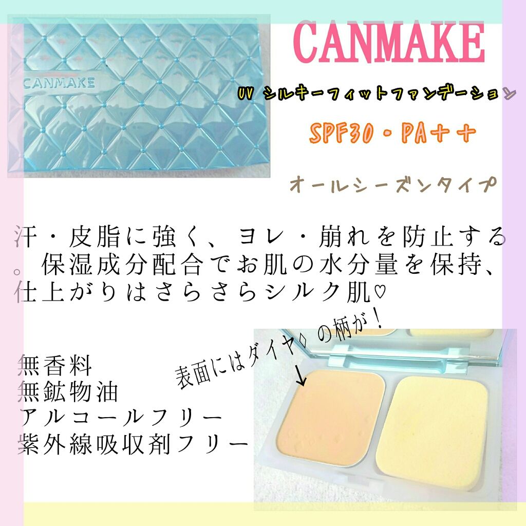 UV シルキーフィットファンデーション/キャンメイク/パウダーファンデーションを使ったクチコミ（1枚目）