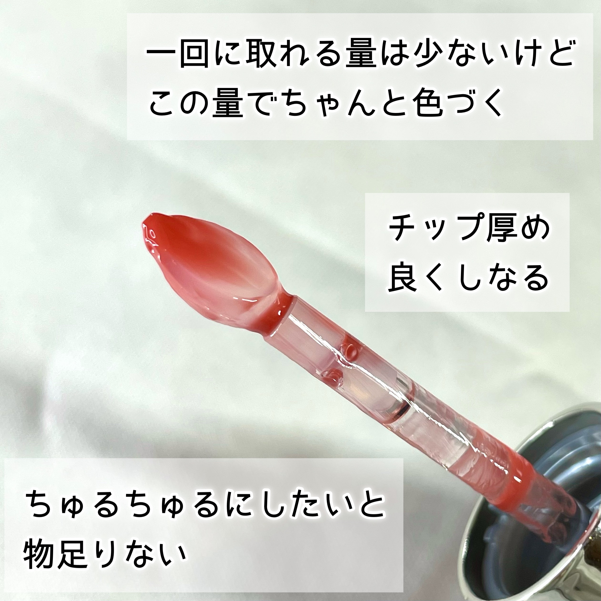 エッセンス リッププランパー/Visée/リッププランパーを使ったクチコミ（3枚目）