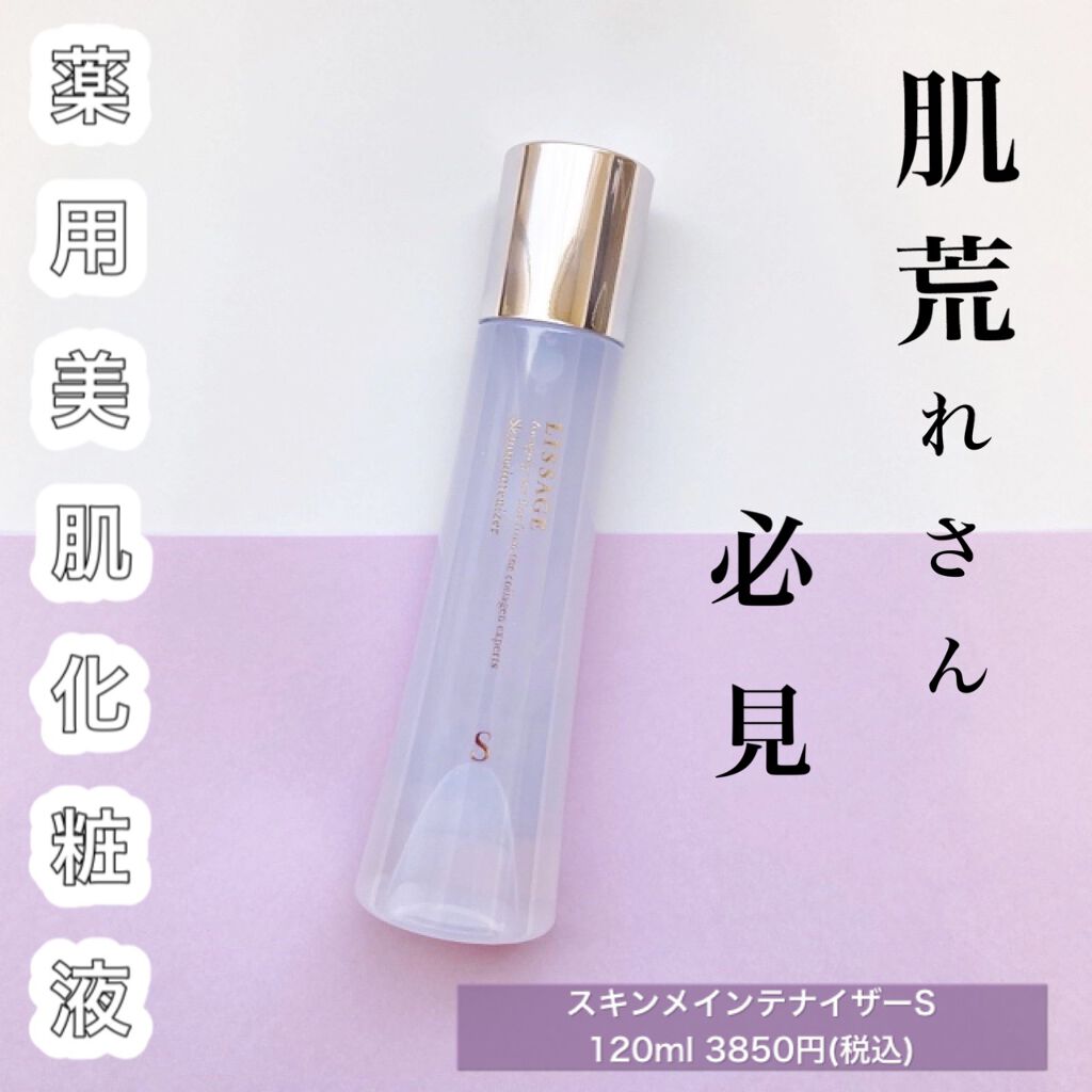 スキンメインテナイザー S/リサージ/化粧水を使ったクチコミ（1枚目）