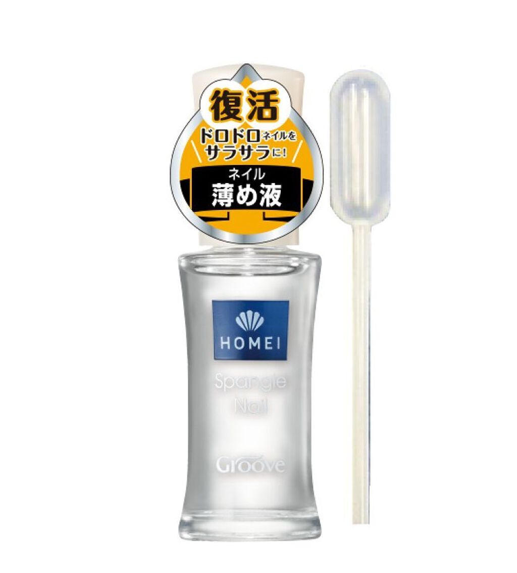 HOMEI ネイル薄め液