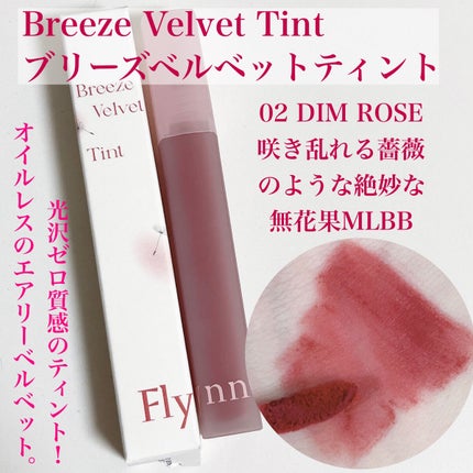 ブリーズベルベットティント/Flynn/リップティントを使ったクチコミ(2枚目)