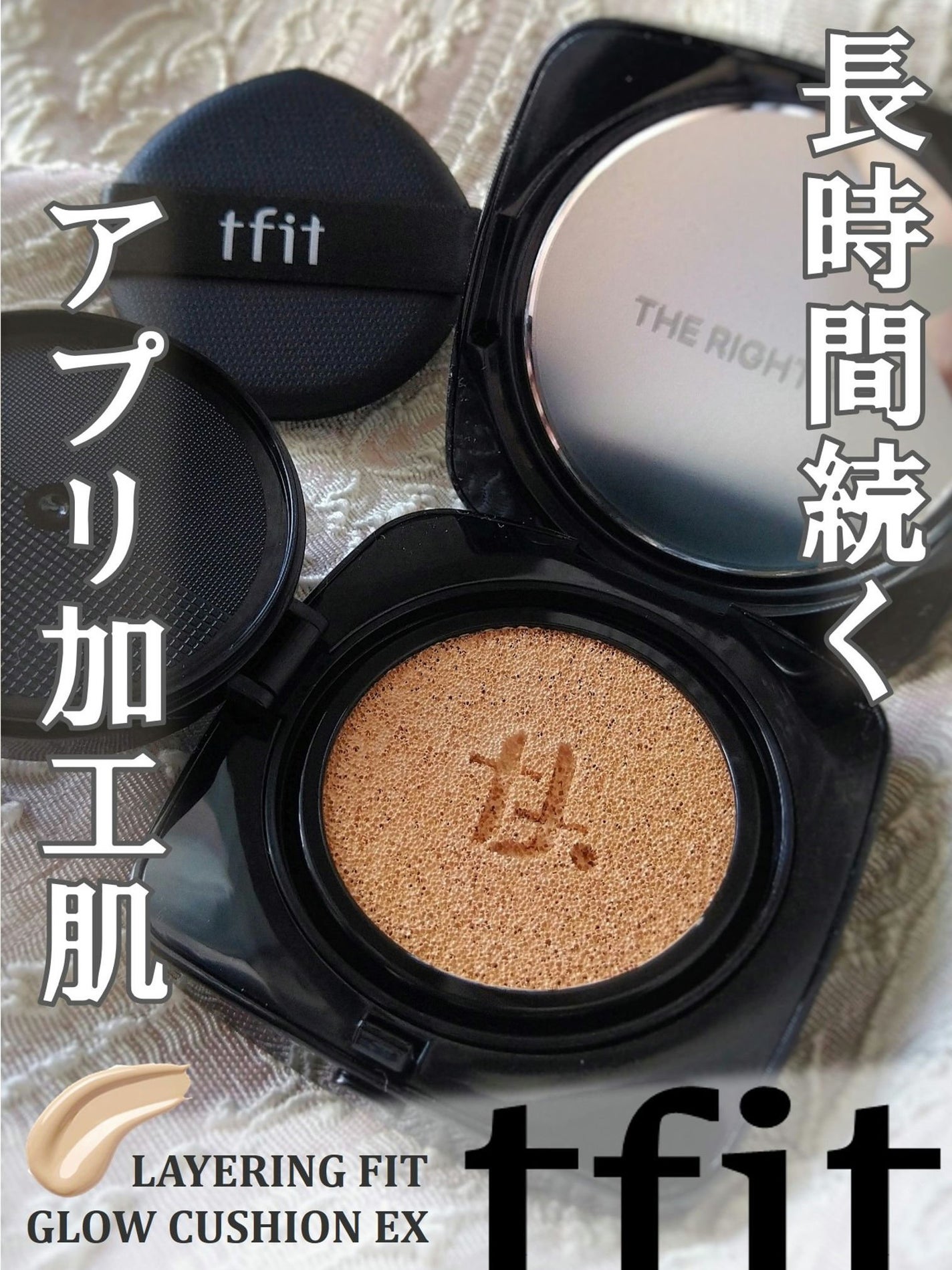 レイヤリングフィット グロークッションEX/TFIT/クッションファンデーションを使ったクチコミ(1枚目)