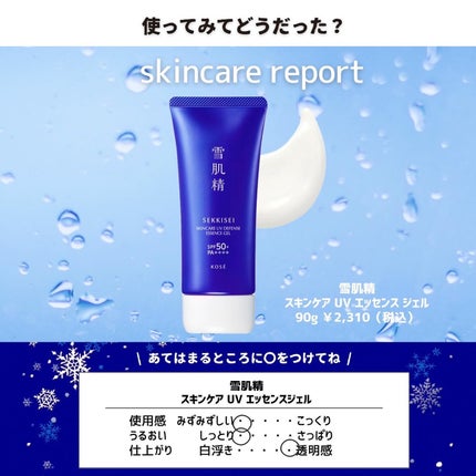 雪肌精 スキンケア UV エッセンス ジェル/雪肌精/日焼け止めジェルを使ったクチコミ(5枚目)