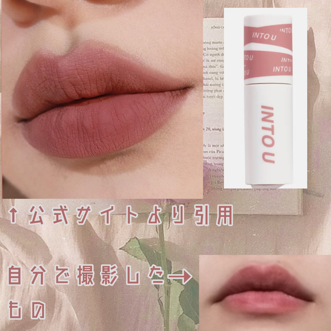 スーパーマットリップ＆チークマッド/INTO U/口紅を使ったクチコミ（2枚目）