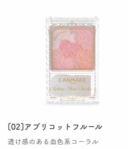 グロウフルールチークス/キャンメイク/パウダーチークを使ったクチコミ(1枚目)