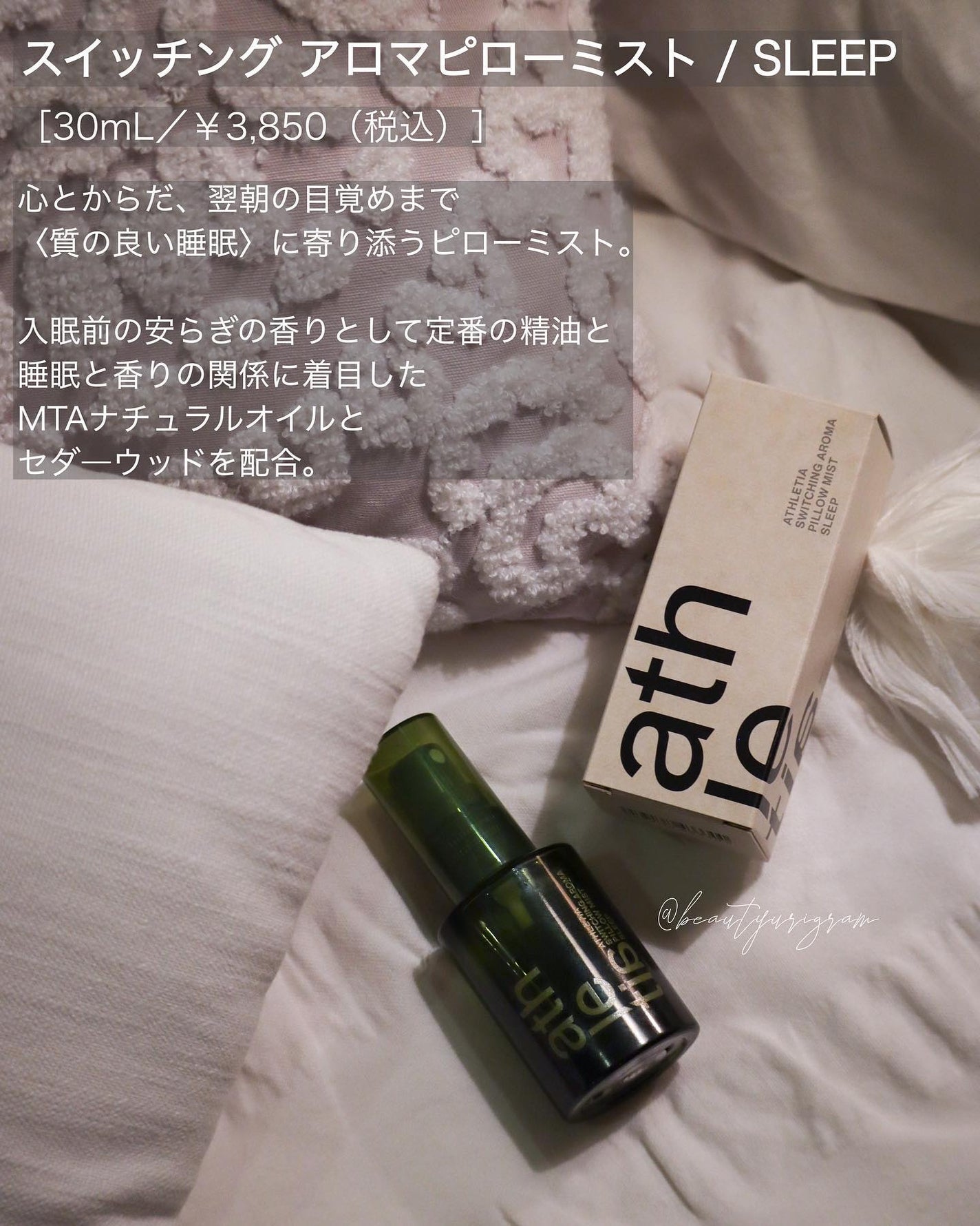 スイッチング アロマピローミスト SLEEP/athletia/ファブリックミストを使ったクチコミ(2枚目)