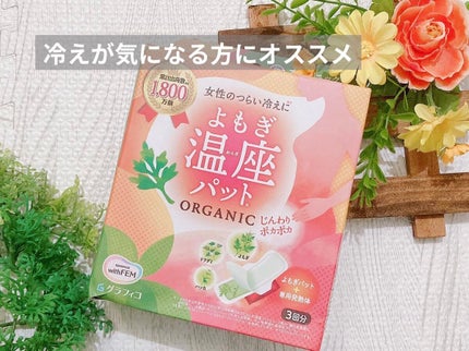 ウィズフェム よもぎ温座パットオーガニック/グラフィコ/その他を使ったクチコミ(1枚目)