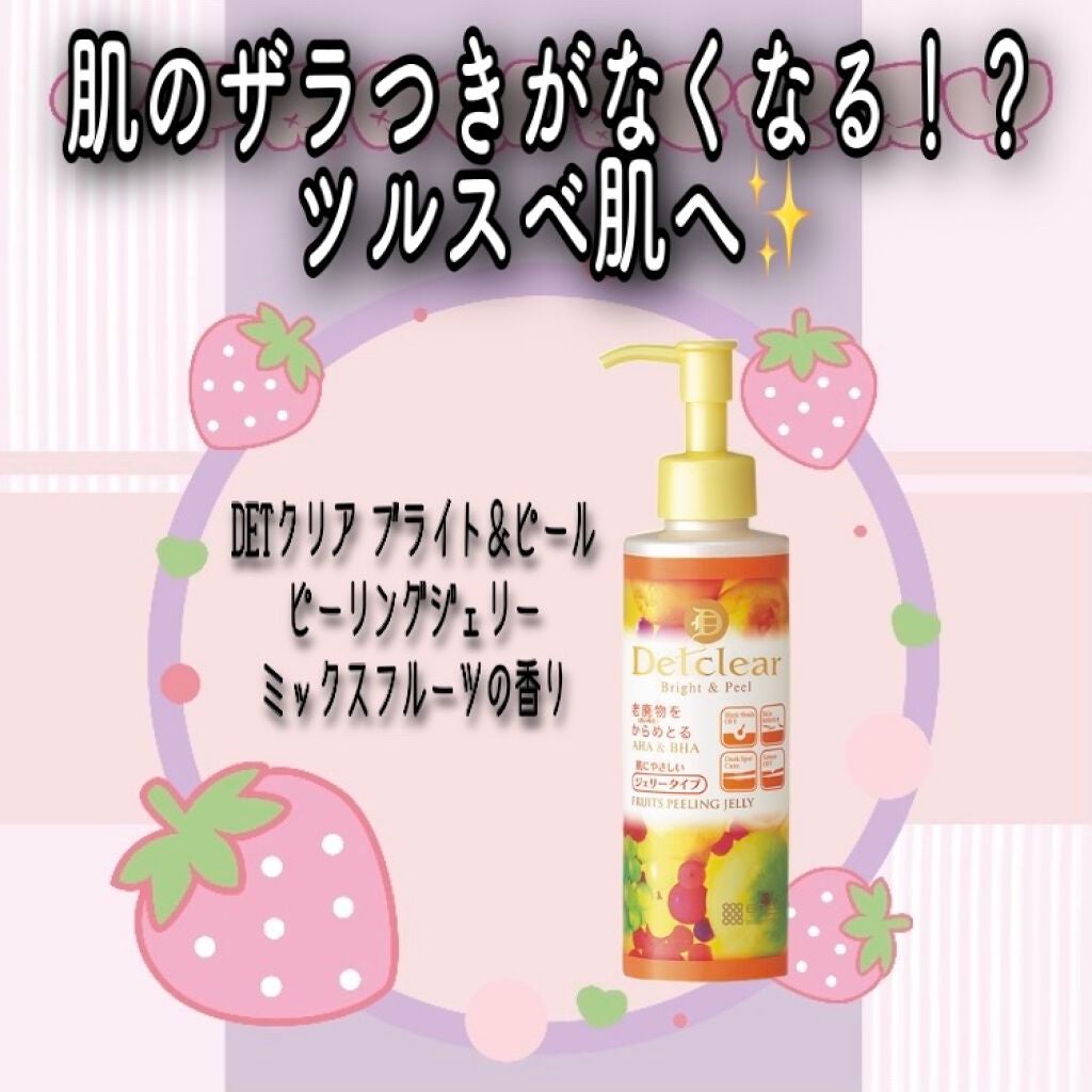 DETクリア ブライト&ピール ピーリングジェリー<ミックスフルーツの香り>/Detclear/ピーリングを使ったクチコミ(1枚目)