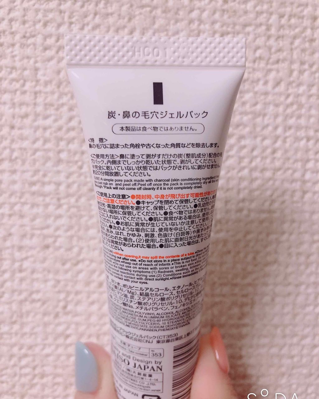 炭・鼻の毛穴ジェルパック/DAISO/シートマスク・パックを使ったクチコミ（2枚目）