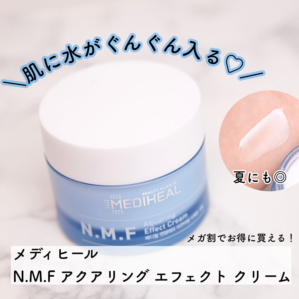 N.M.F アクアリング エフェクト クリーム/MEDIHEAL/フェイスクリームを使ったクチコミ（1枚目）