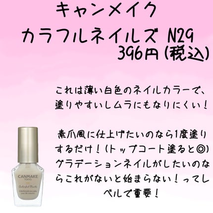 カラフルネイルズ/キャンメイク/マニキュアを使ったクチコミ(4枚目)
