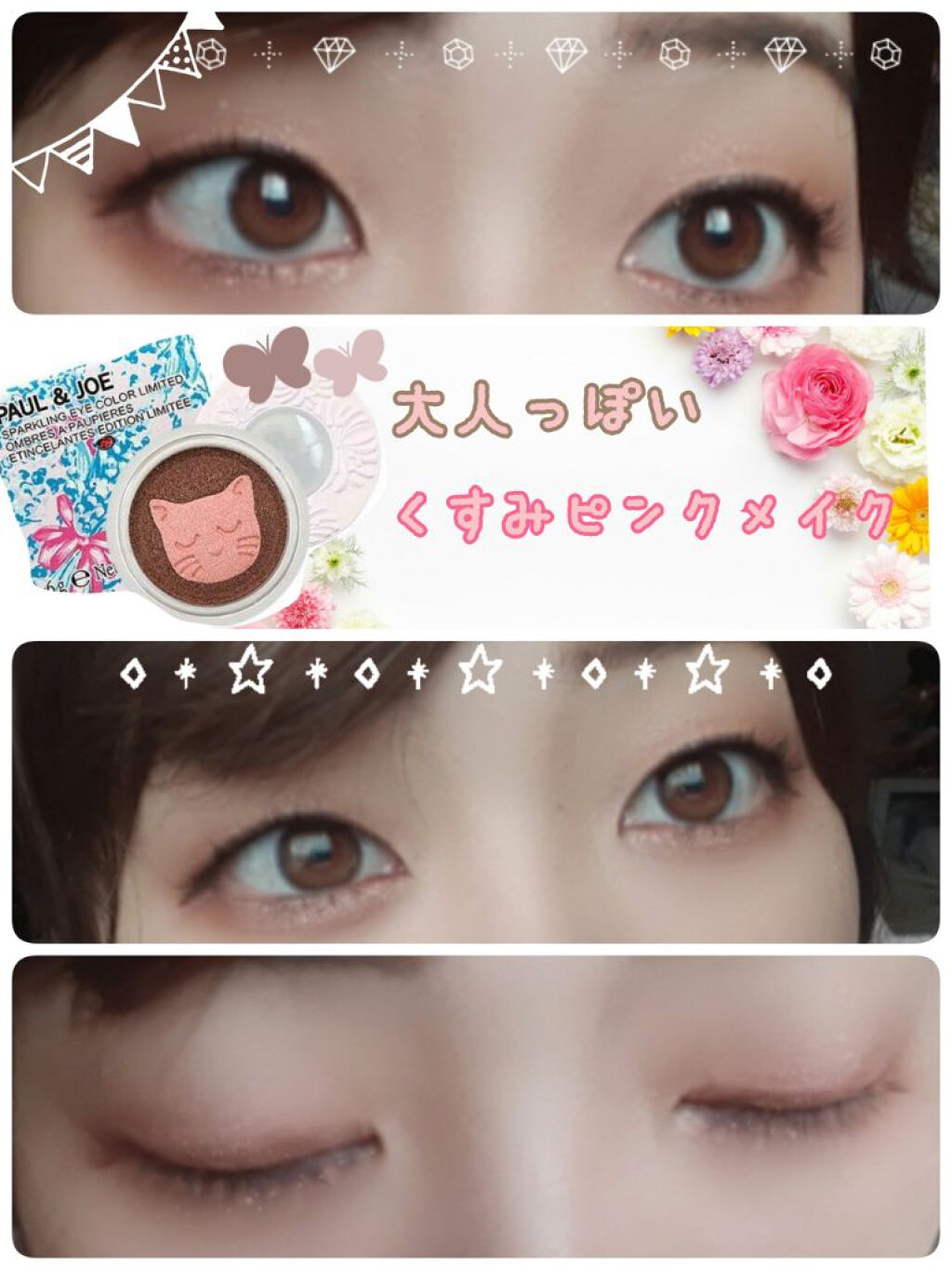スパークリング アイカラー リミテッド/PAUL & JOE BEAUTE/ジェル・クリームアイシャドウを使ったクチコミ(1枚目)