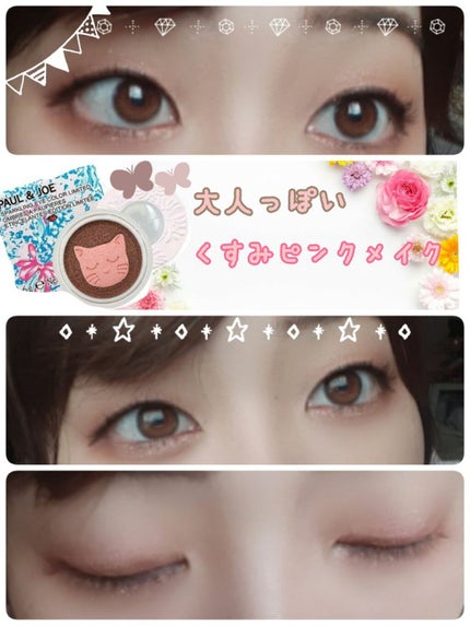 スパークリング アイカラー リミテッド/PAUL & JOE BEAUTE/ジェル・クリームアイシャドウを使ったクチコミ(1枚目)