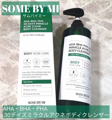 SOME BY MI AHA·BHA·PHA 30デイズミラクルアクネボディクレンザーのクチコミ「SOME BY MI（サムバイミー）
AHA.BHA.PHA30デイズミラクルアクネボディクレ.....」（1枚目）