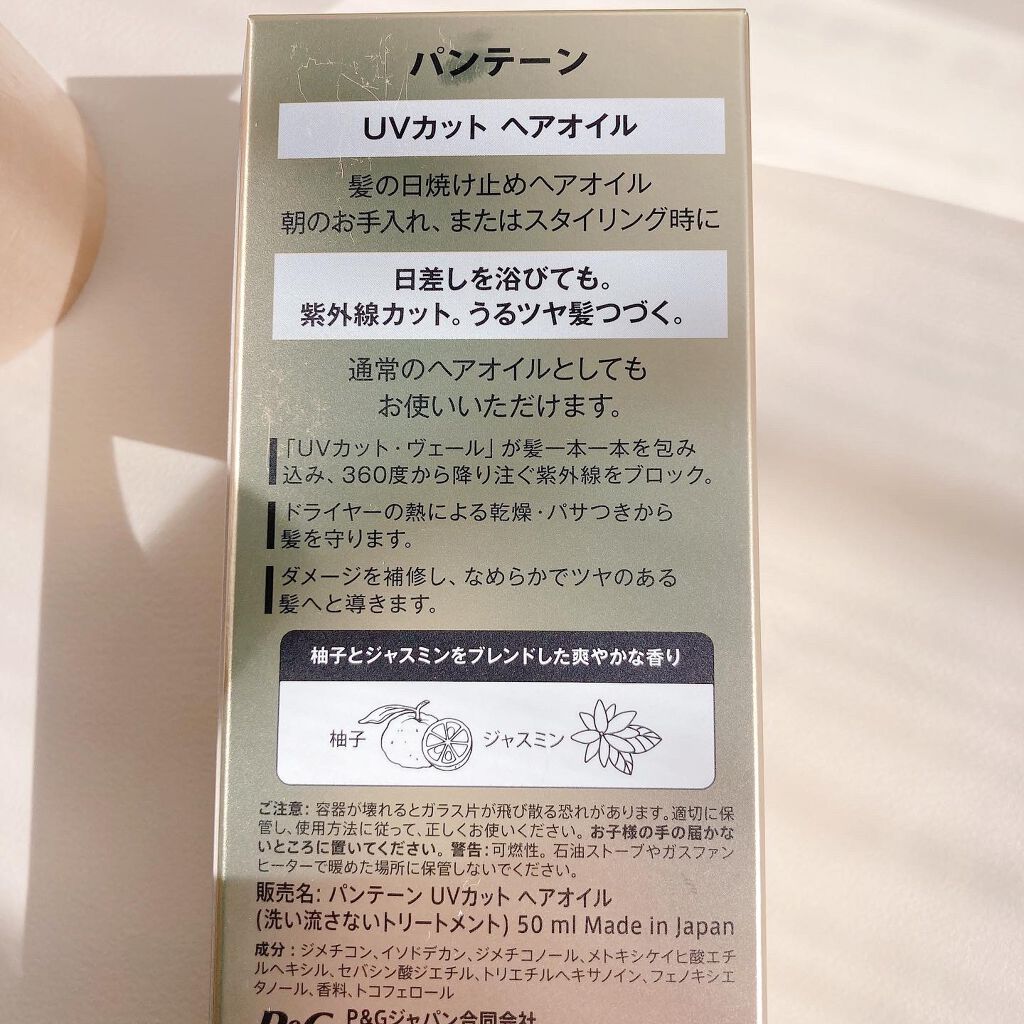 UVカット ヘアオイル/パンテーン/ヘアオイルを使ったクチコミ(2枚目)