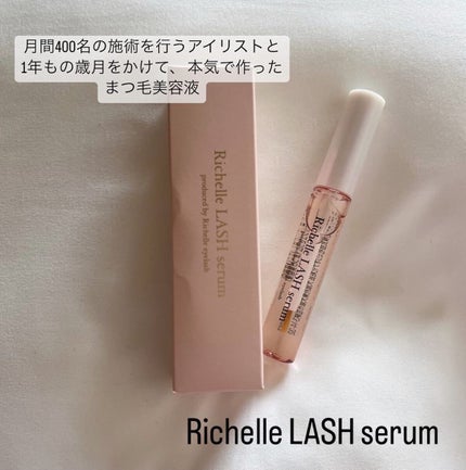 リシェルラッシュセラム/Richelle LASH serum/まつげ美容液を使ったクチコミ(1枚目)