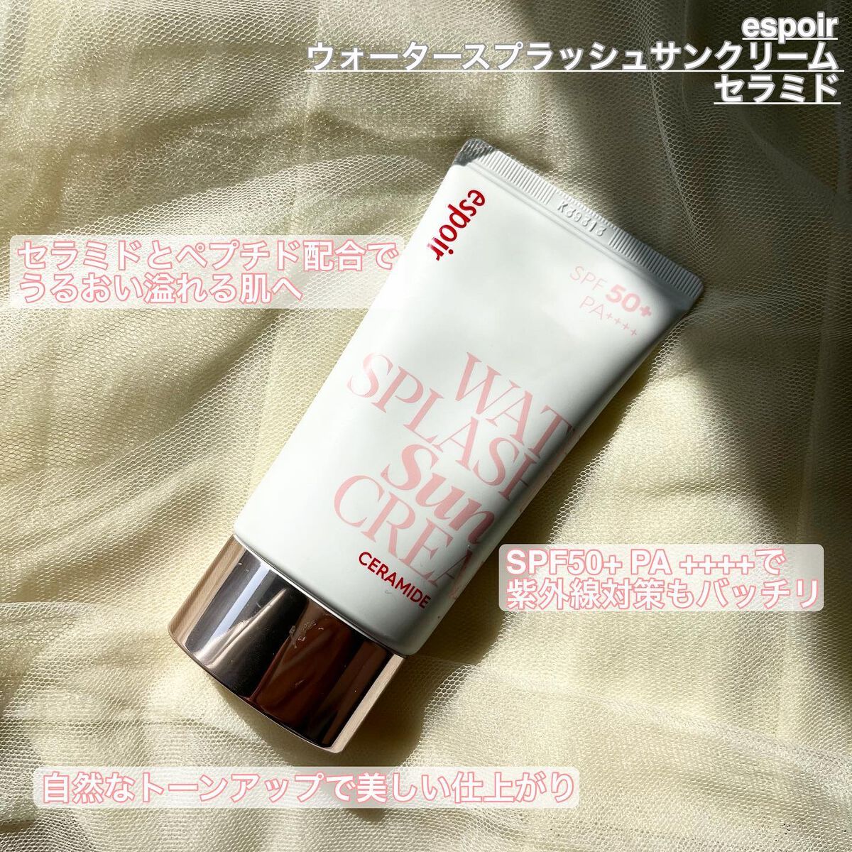 ウォータースプラッシュサンクリーム セラミド/espoir/日焼け止めクリームを使ったクチコミ（2枚目）