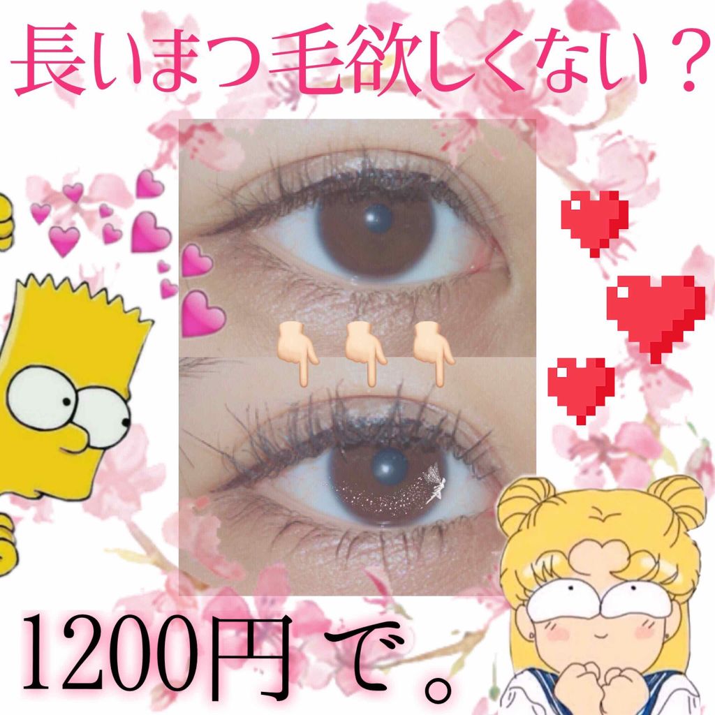 ラッシュエキスパンダー ロングロングロング/MAJOLICA MAJORCA/マスカラを使ったクチコミ(1枚目)